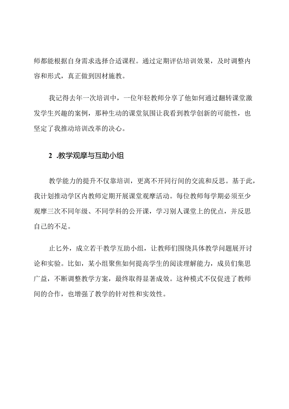 学区教学科研能力提升计划.docx_第2页