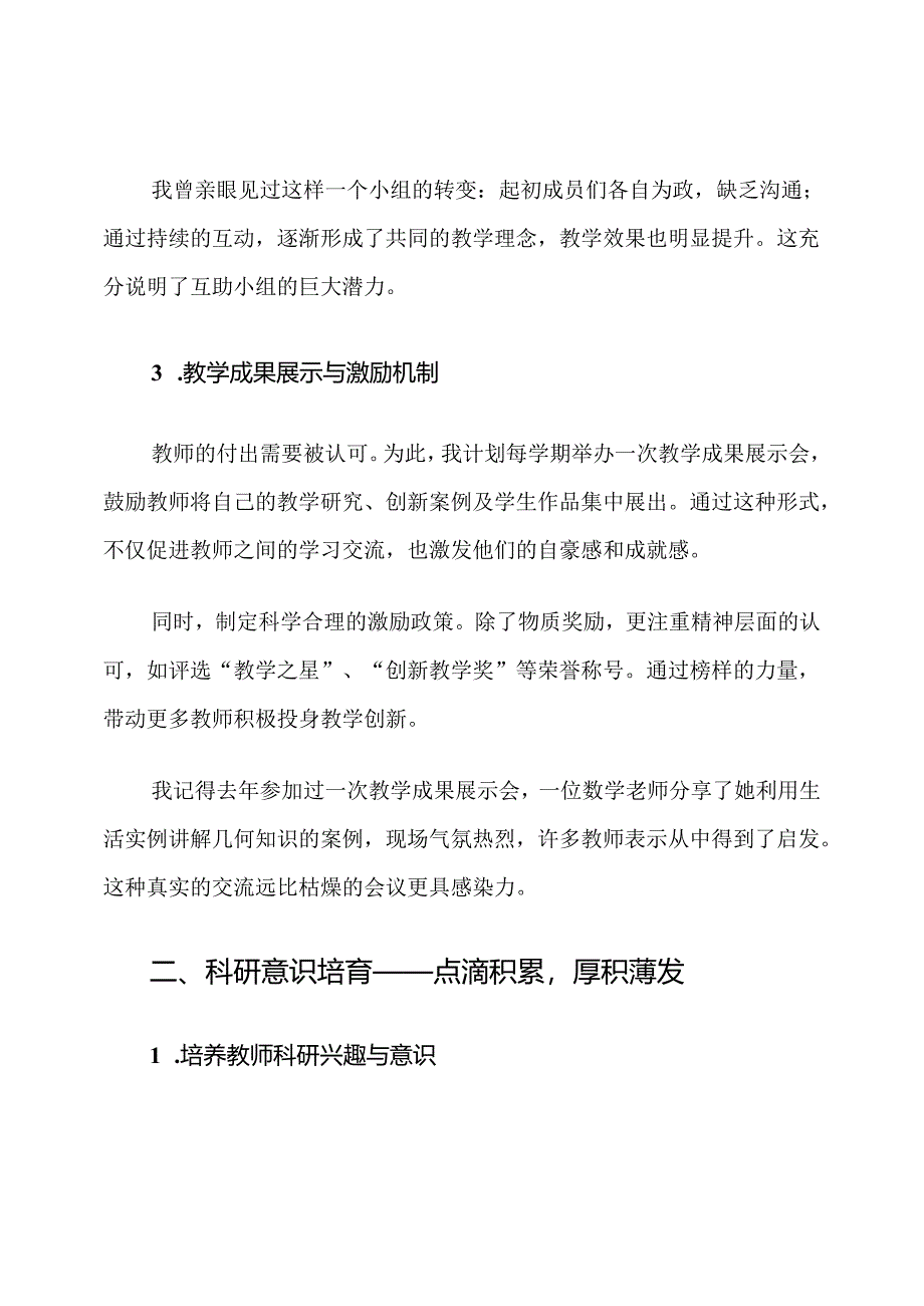 学区教学科研能力提升计划.docx_第3页