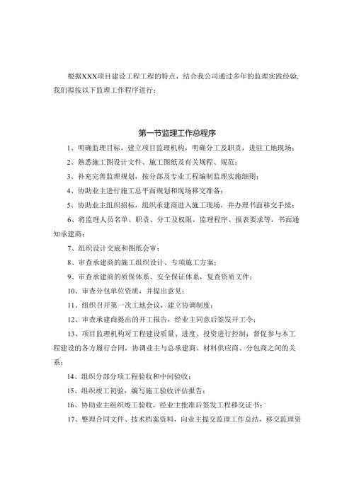 质量控制监理工作流程.docx