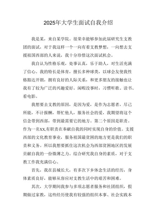 大学生2025年《面试》个人介绍 （3份）_51.docx