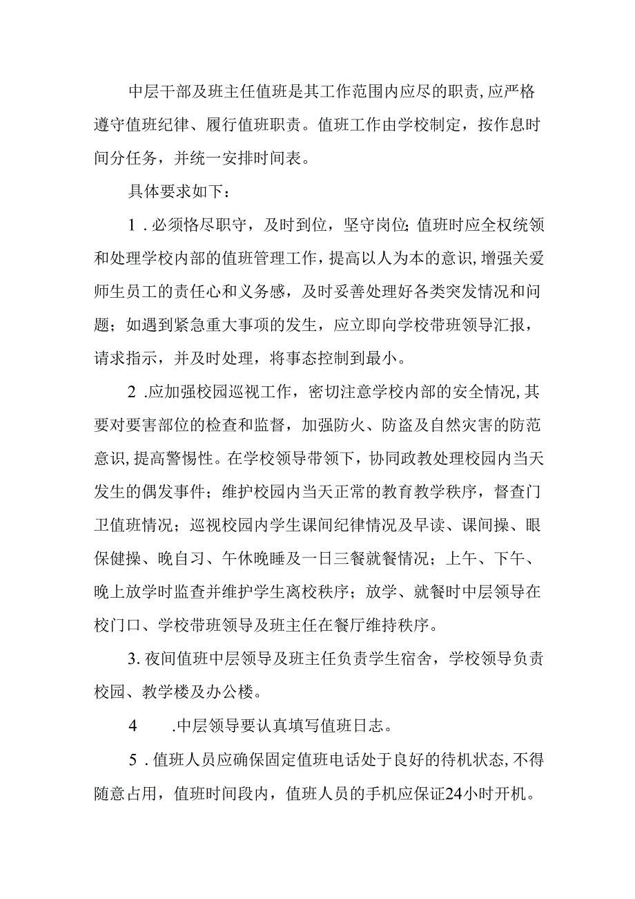 科技学校领导值班值守制度.docx_第2页