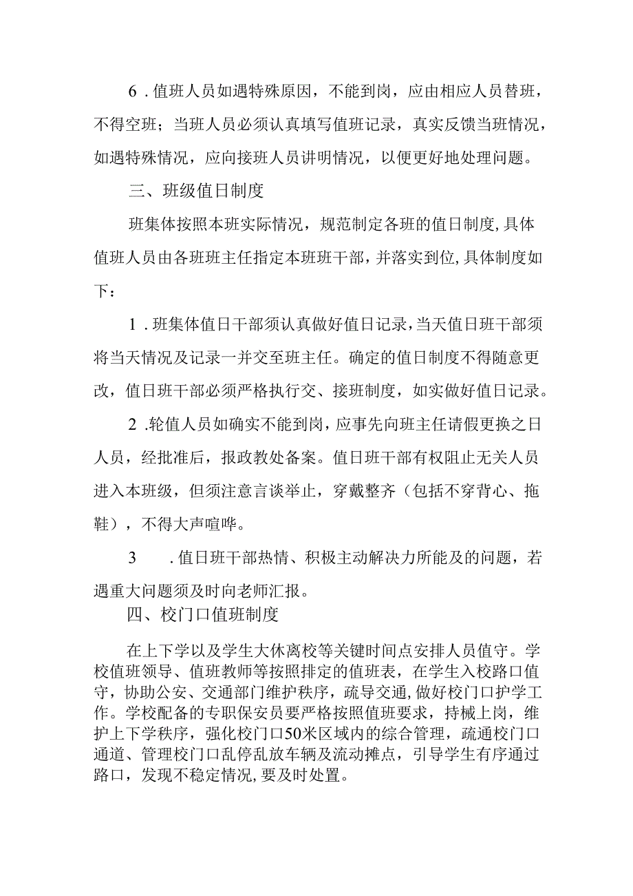 科技学校领导值班值守制度.docx_第3页