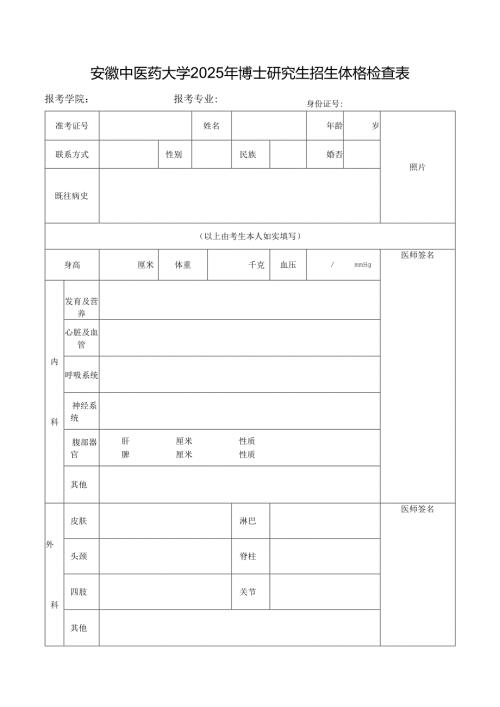 北京市 年研究生招生体格检查表.docx