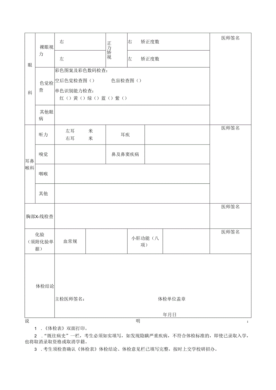 北京市 年研究生招生体格检查表.docx_第2页