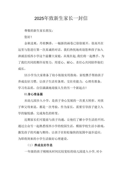 学校2025年致《新生家长》的一封信 （3份）_90.docx