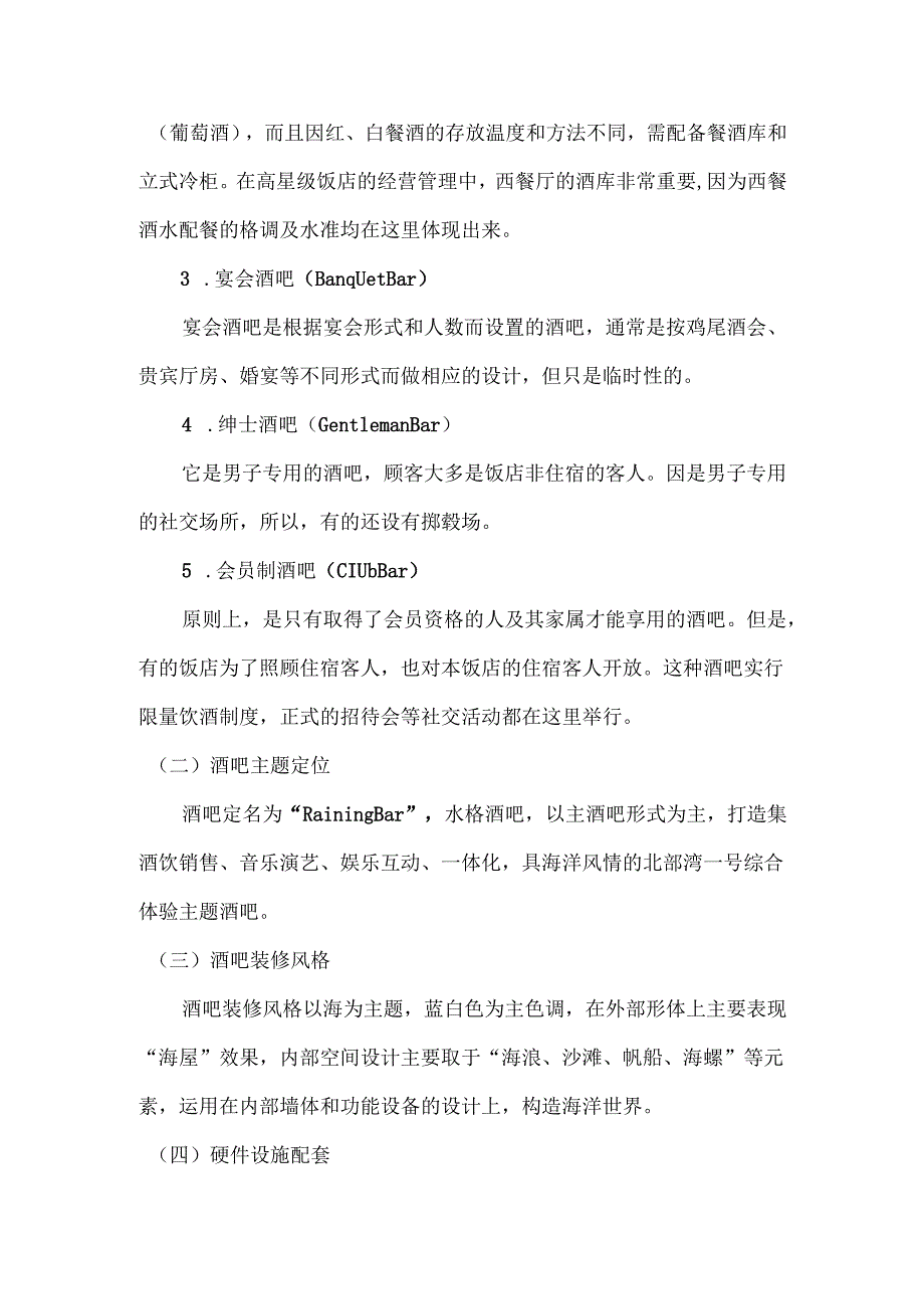 钦州酒吧项目计划书.docx_第2页
