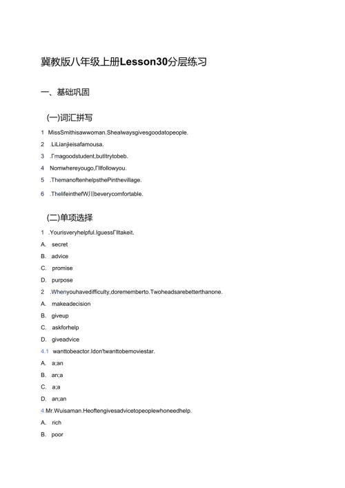 冀教版八年级上册Lesson 30分层练习.docx