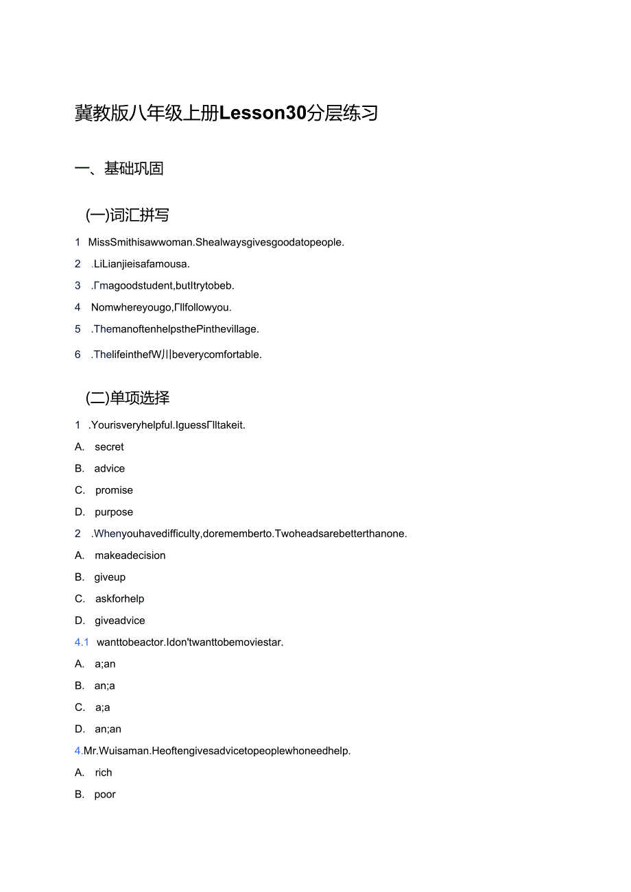冀教版八年级上册Lesson 30分层练习.docx_第1页