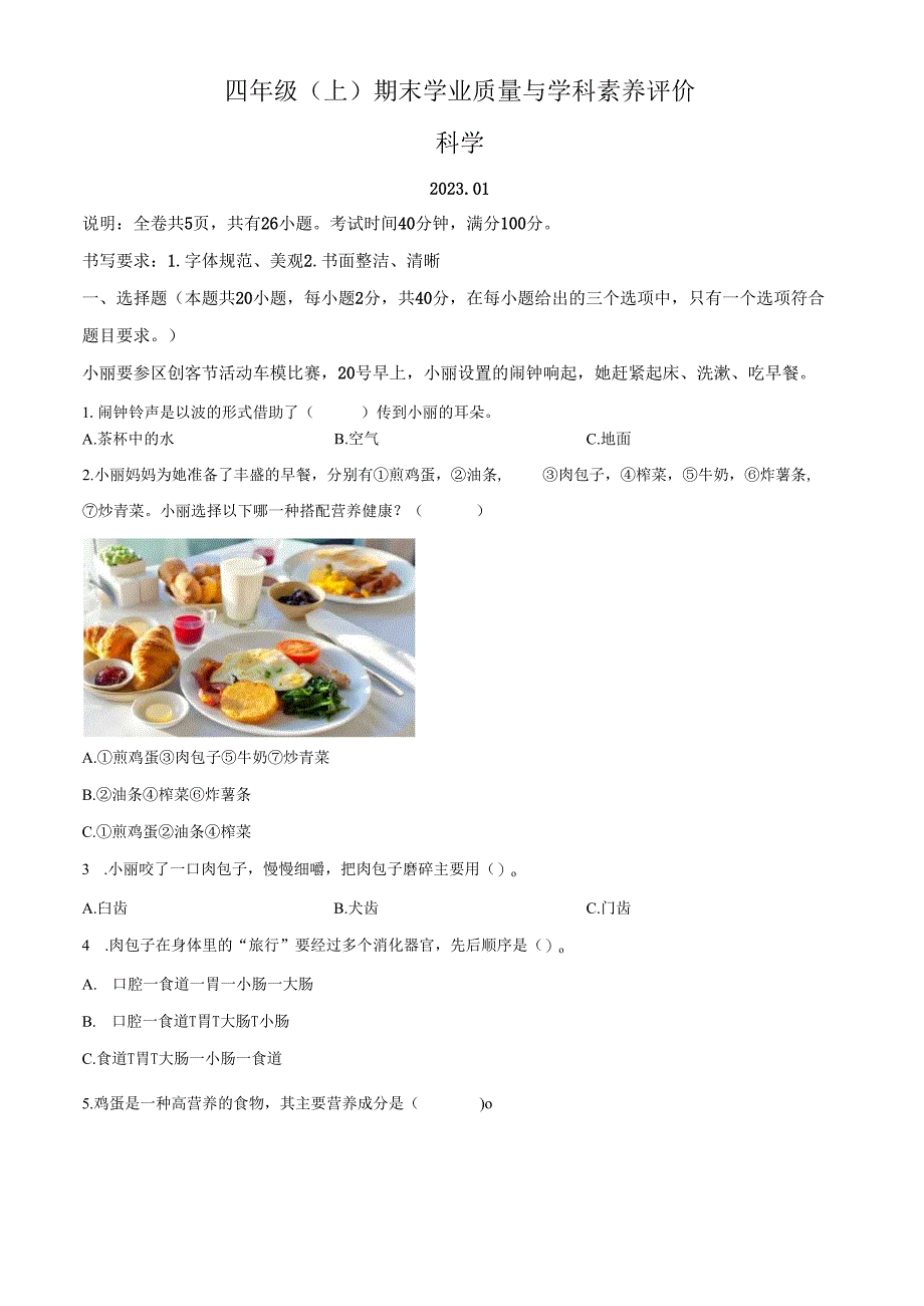 精品解析：2022-2023学年广东省深圳市罗湖区教科版四年级上册期末考试科学试卷（原卷版）.docx_第1页