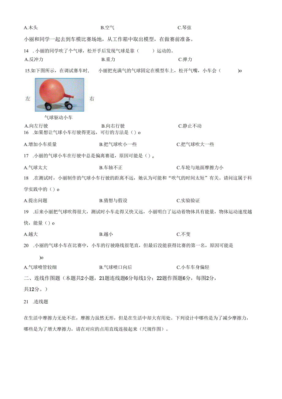 精品解析：2022-2023学年广东省深圳市罗湖区教科版四年级上册期末考试科学试卷（原卷版）.docx_第3页