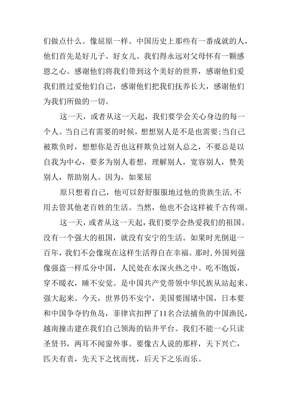 端午节国旗下讲话.（感怀屈原过好端午）.docx_第2页