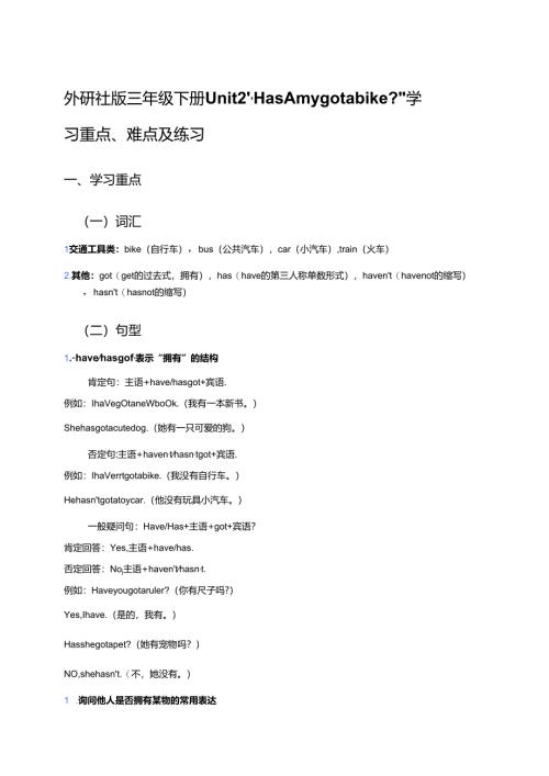 外研社版三年级下册Unit 2学习资料 .docx