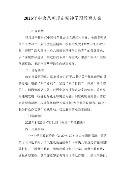 应急管理局开展2025年中央八项规定精神学习教育工作实施方案.docx