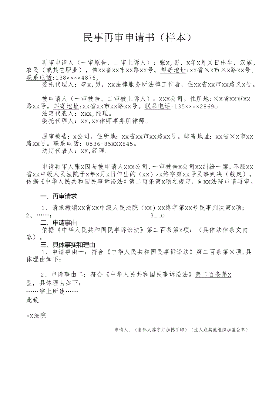 民事再审申请书（样本）.docx_第1页