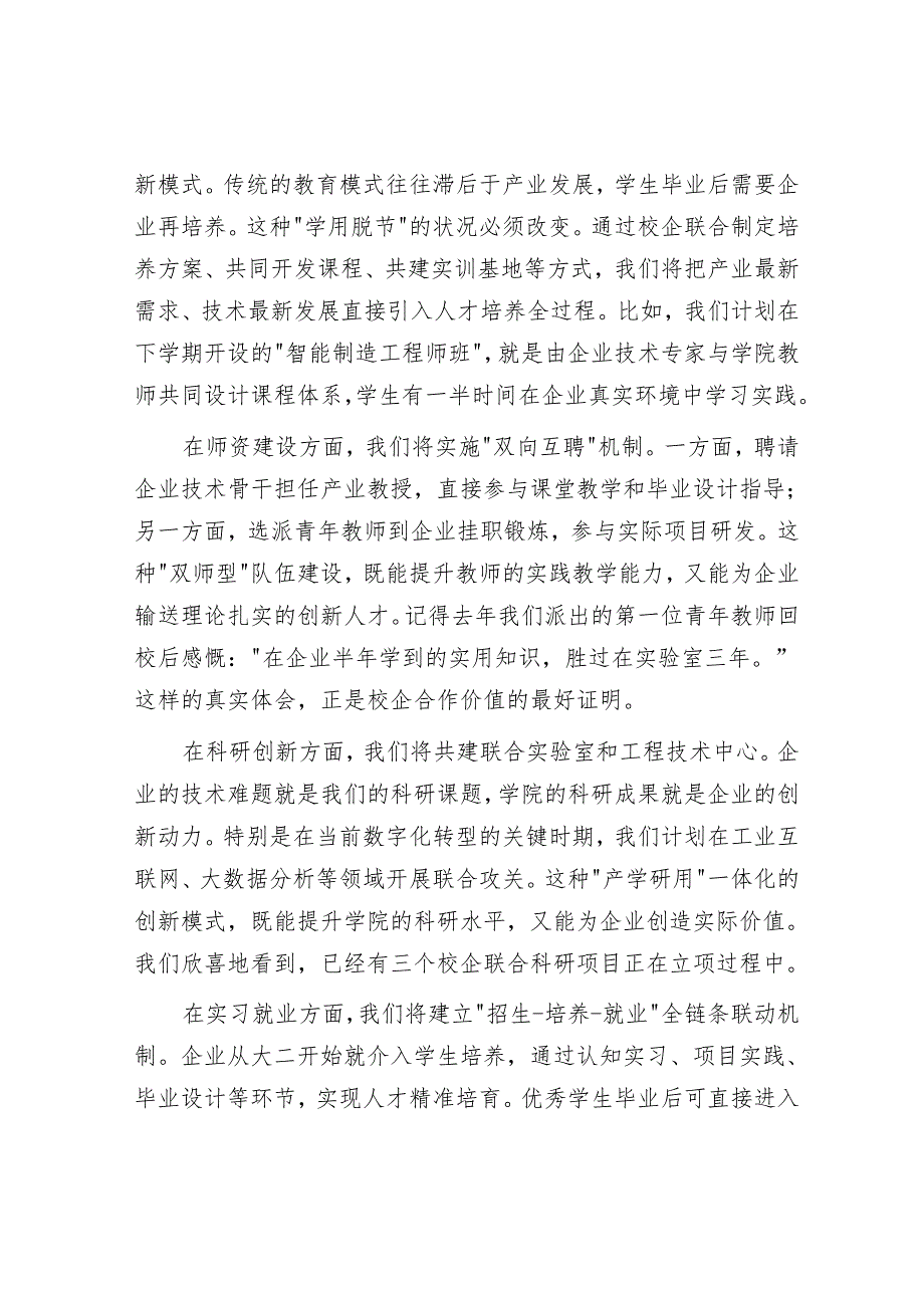 在校企合作签约仪式上的发言.docx_第2页