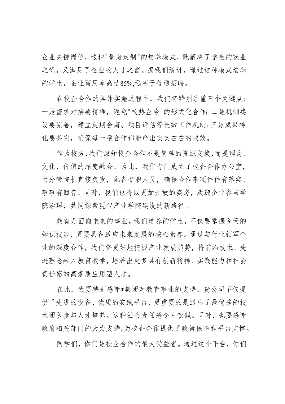 在校企合作签约仪式上的发言.docx_第3页