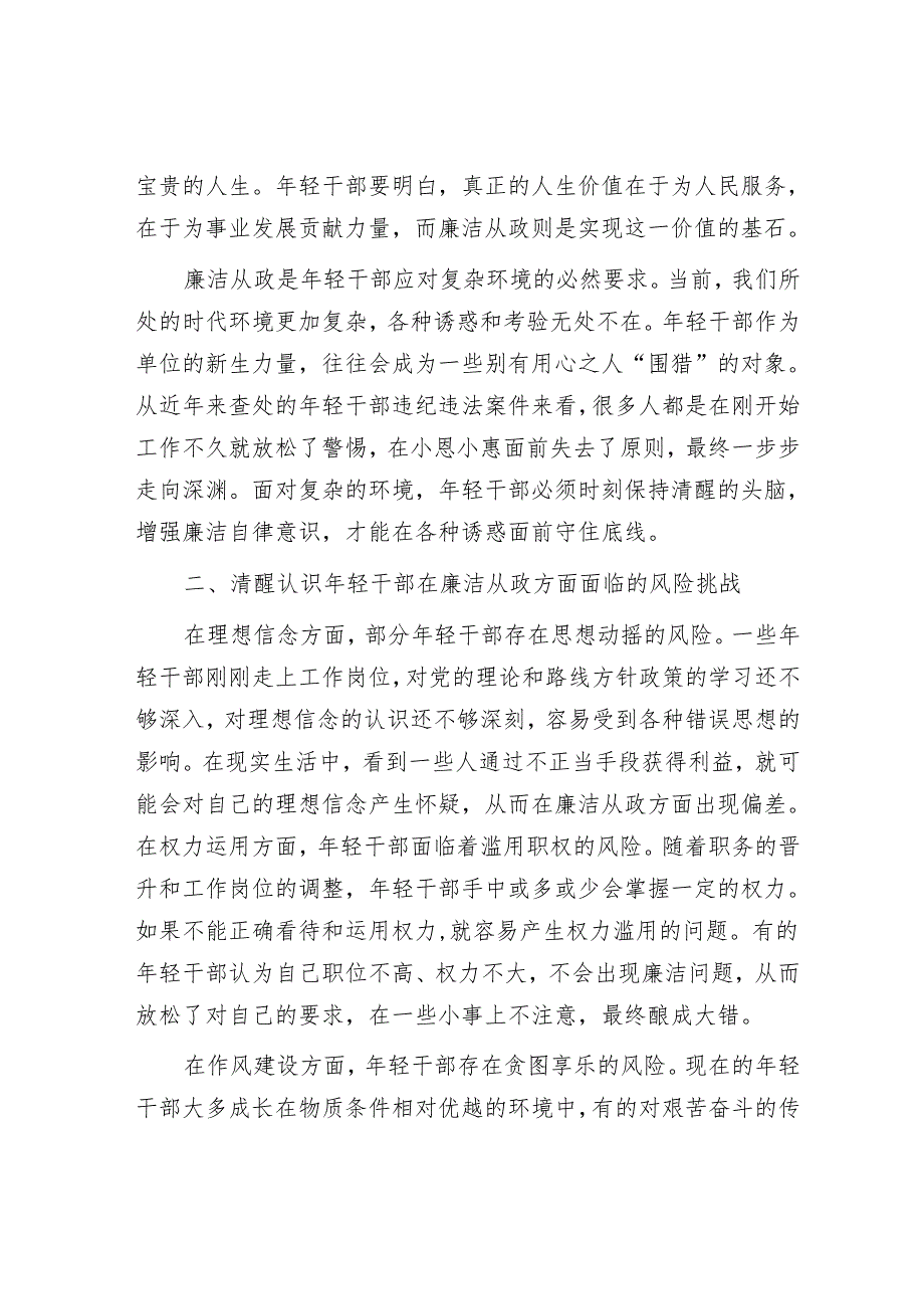 在年轻干部廉洁从政专题培训班上的动员讲话.docx_第2页