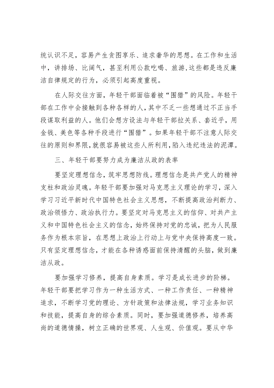在年轻干部廉洁从政专题培训班上的动员讲话.docx_第3页