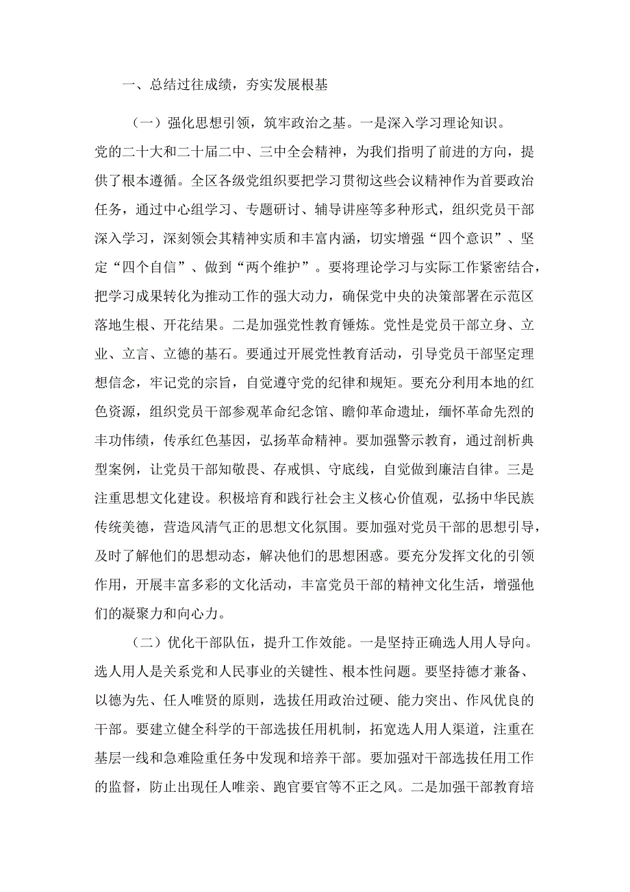 在(2025年)示范区纪检监察工作会议上的讲话.docx_第2页