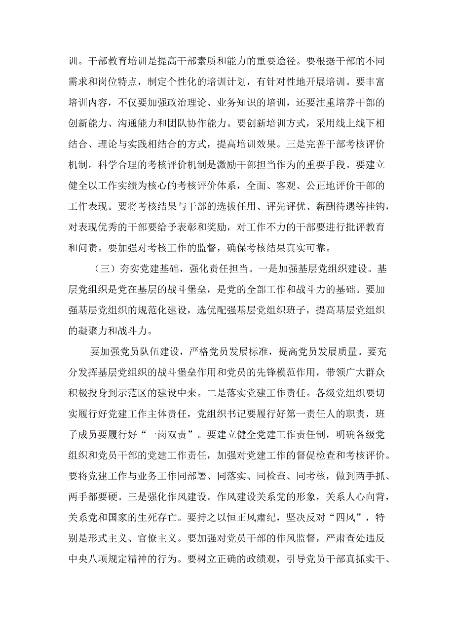 在(2025年)示范区纪检监察工作会议上的讲话.docx_第3页