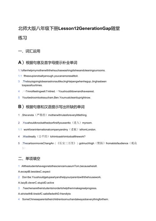 北师大版八年级下册Lesson 12 Generation Gap随堂练习.docx