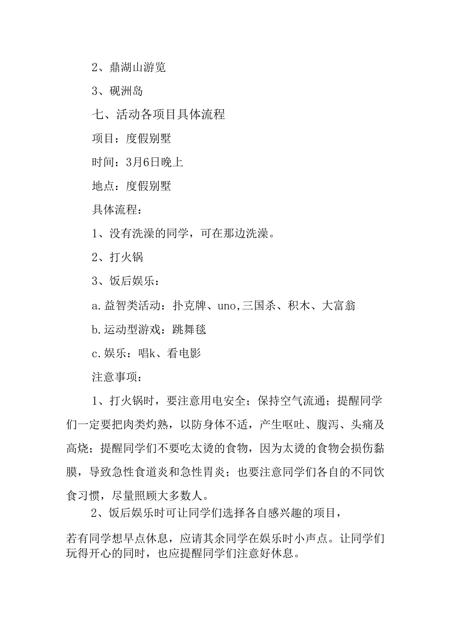 班级春游活动策划书2.docx_第2页