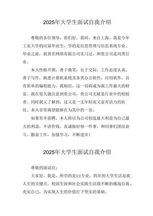 大学生2025年《面试》个人介绍 （9份）_59.docx