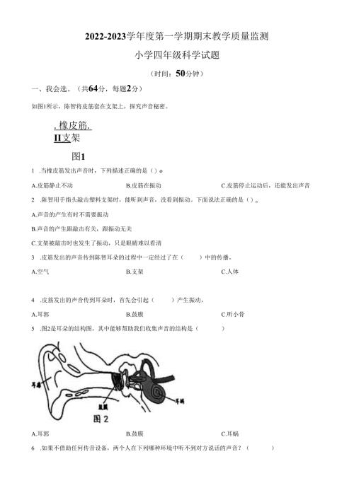 精品解析：2022-2023学年广东省深圳市南山区教科版四年级上册期末考试科学试卷（原卷版）.docx