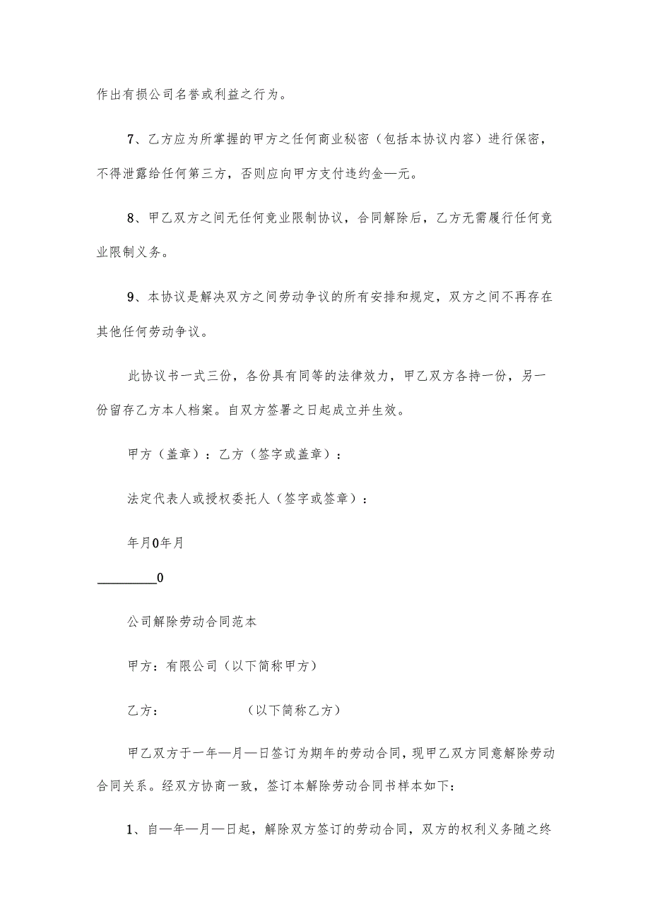 公司劳务解除合同（3篇）.docx_第2页
