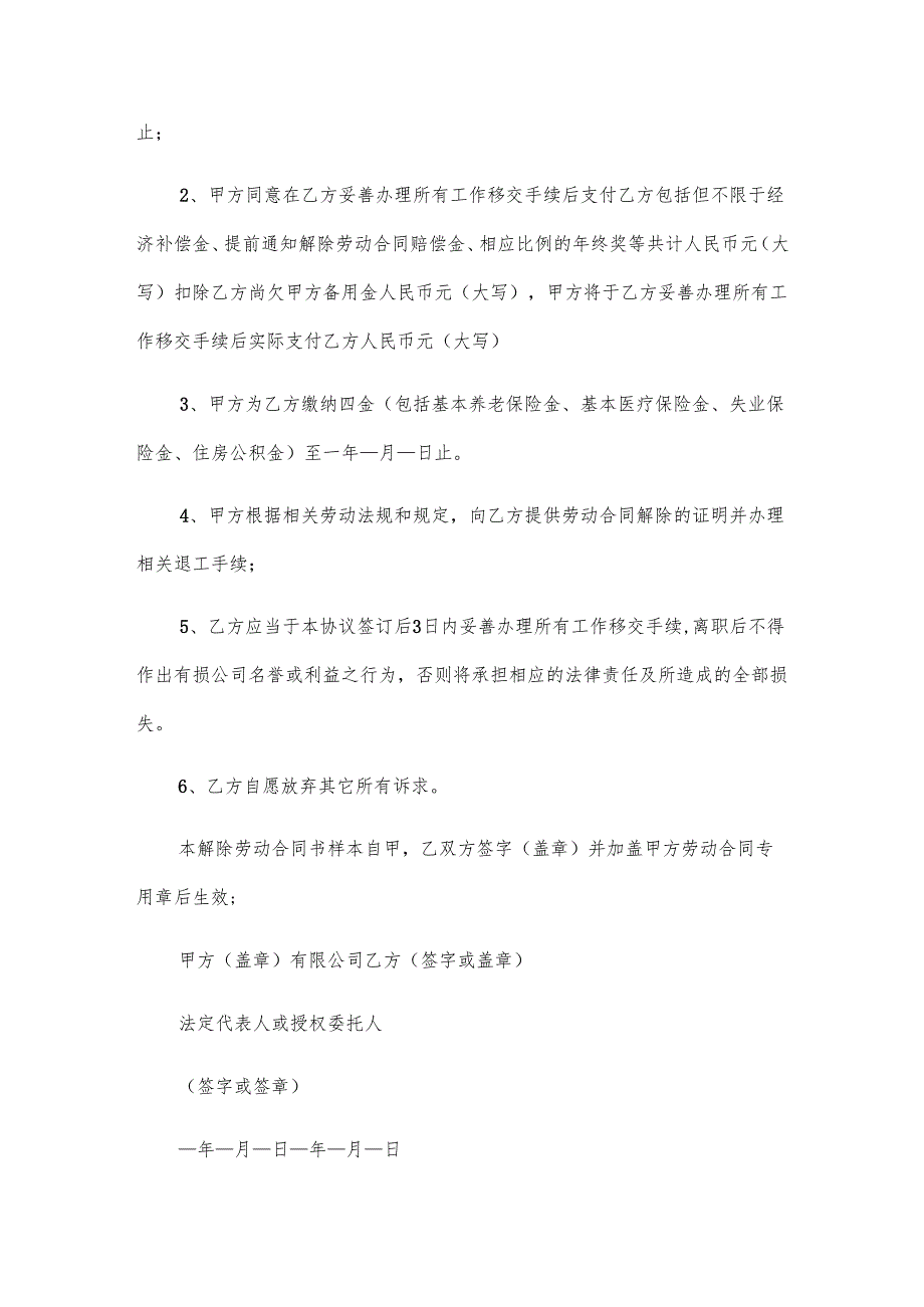 公司劳务解除合同（3篇）.docx_第3页