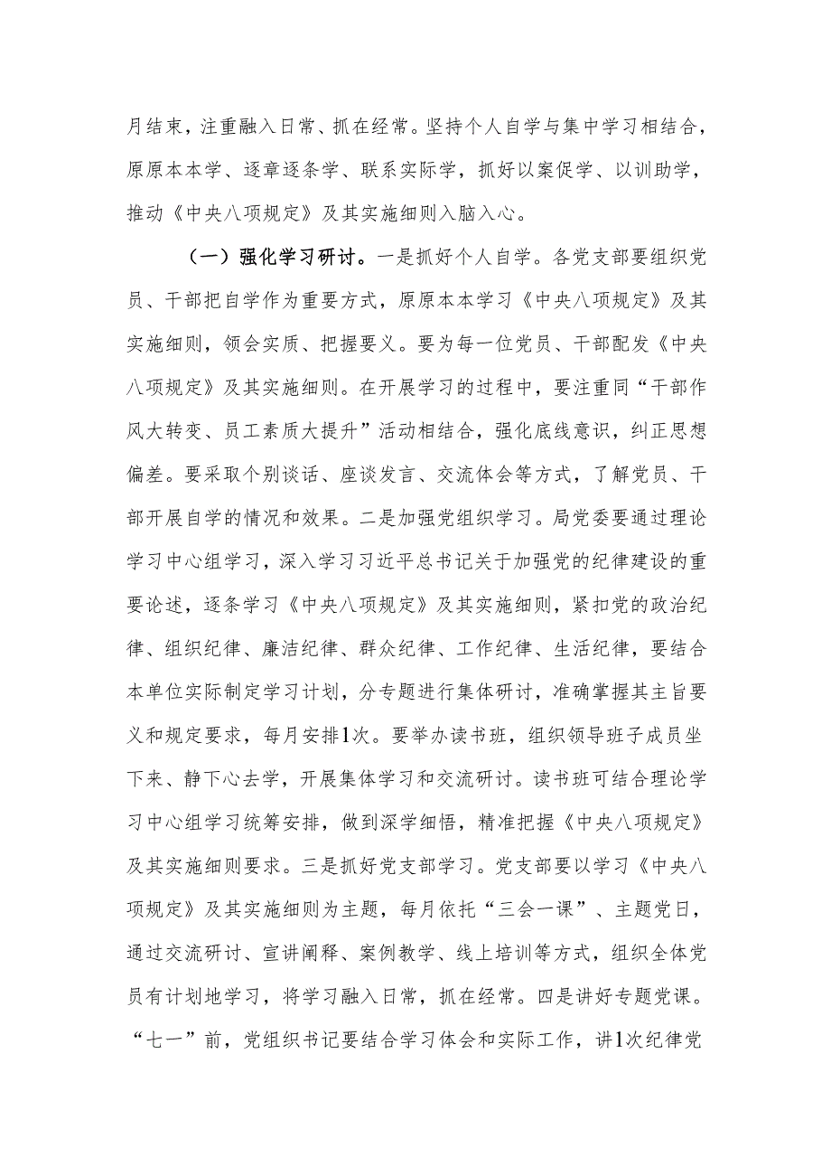 机关开展深入贯彻中央八项规定精神学习教育的工作方案范文.docx_第2页