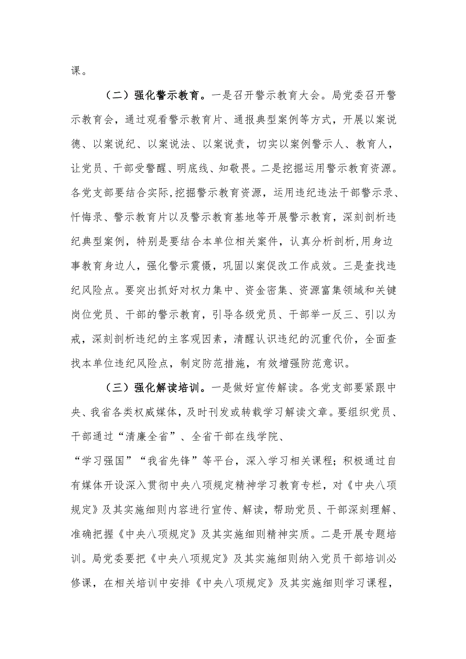 机关开展深入贯彻中央八项规定精神学习教育的工作方案范文.docx_第3页