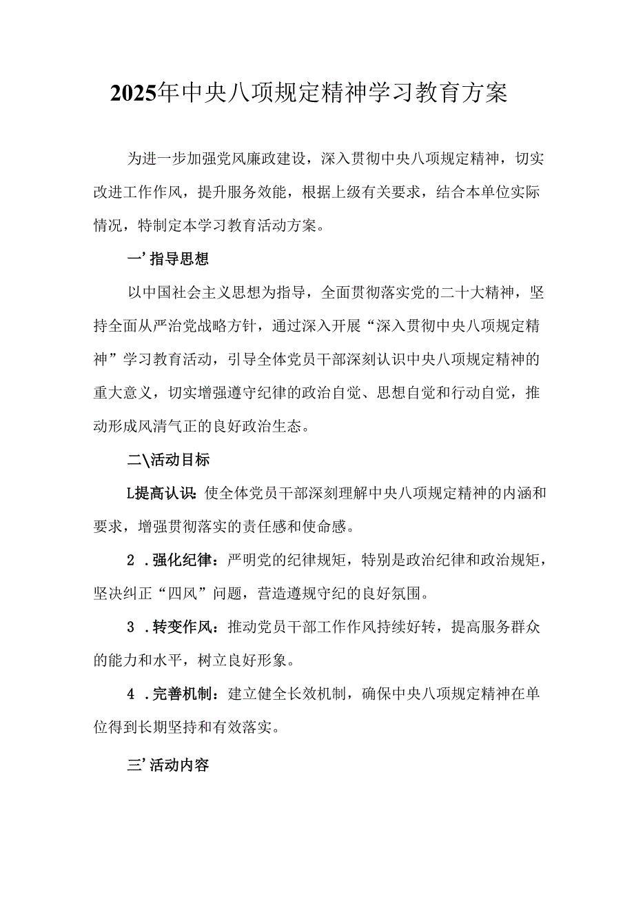 物流公司开展2025年中央八项规定精神学习教育工作实施方案 合计7份.docx_第1页