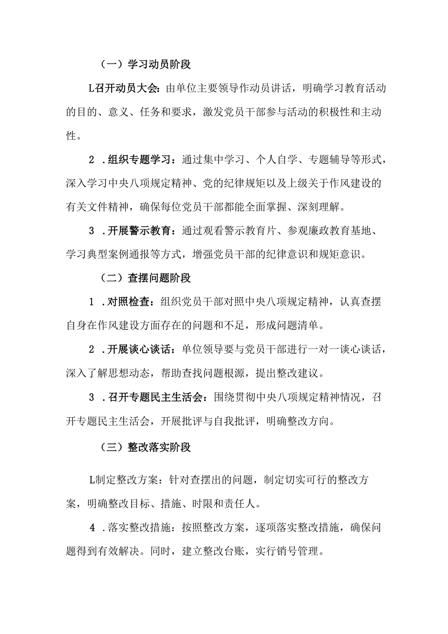 物流公司开展2025年中央八项规定精神学习教育工作实施方案 合计7份.docx_第2页