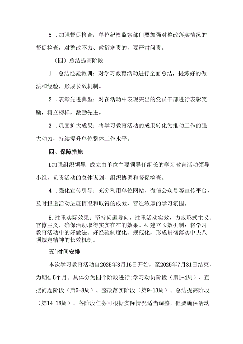 物流公司开展2025年中央八项规定精神学习教育工作实施方案 合计7份.docx_第3页