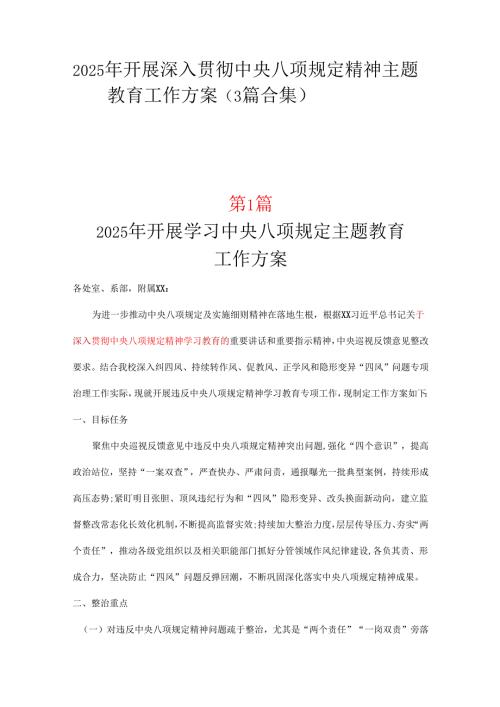 干部2025年深入贯彻中央八项规定精神学习教育心得3个.docx