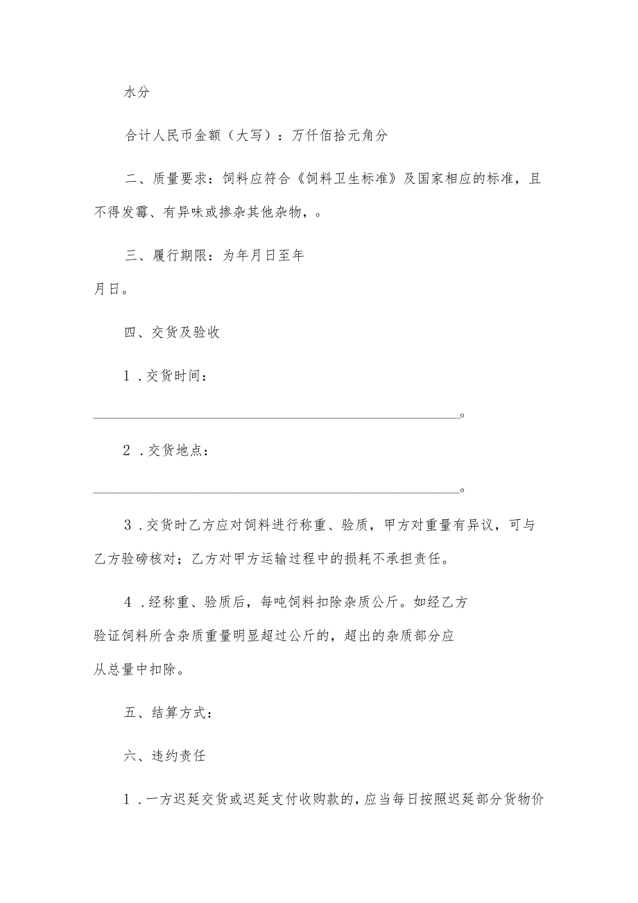 西安市饲料定购合同（7篇）.docx_第2页