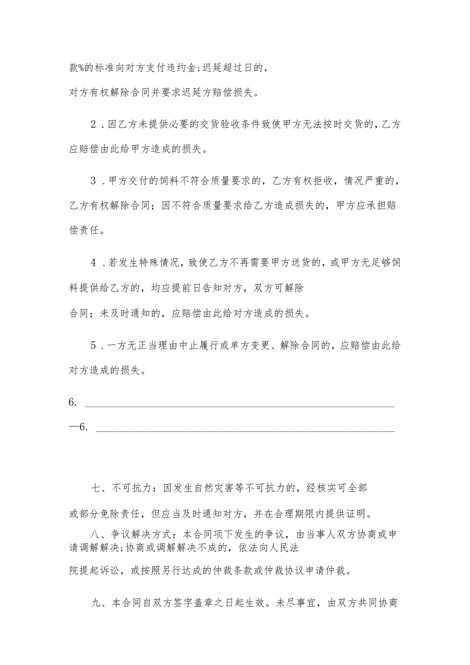 西安市饲料定购合同（7篇）.docx_第3页