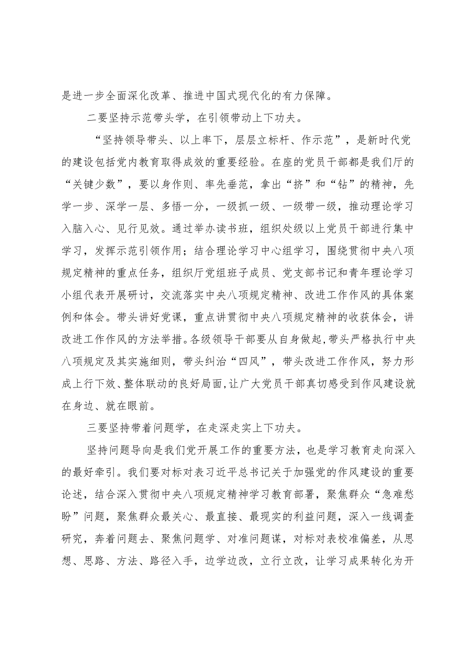 在深入贯彻中央八项规定精神学习教育读书班开班式上的讲话.docx_第2页