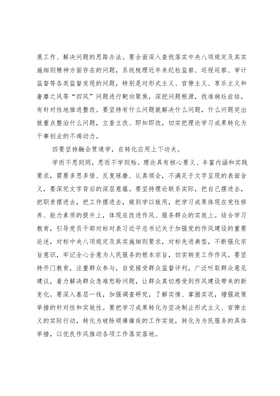 在深入贯彻中央八项规定精神学习教育读书班开班式上的讲话.docx_第3页