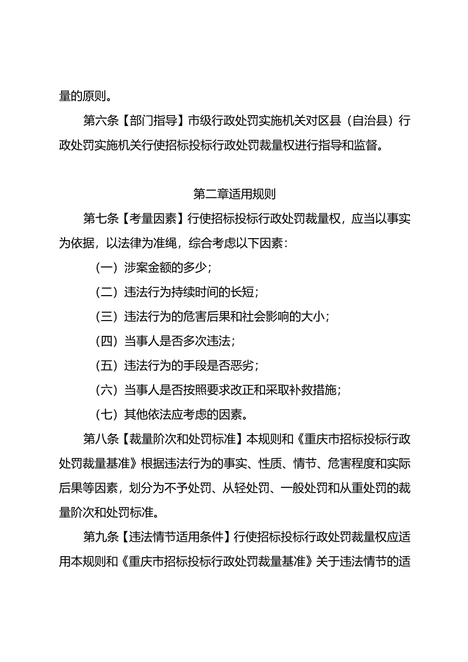 重庆市招标投标行政处罚裁量基准适用规则（修订稿）.docx_第2页