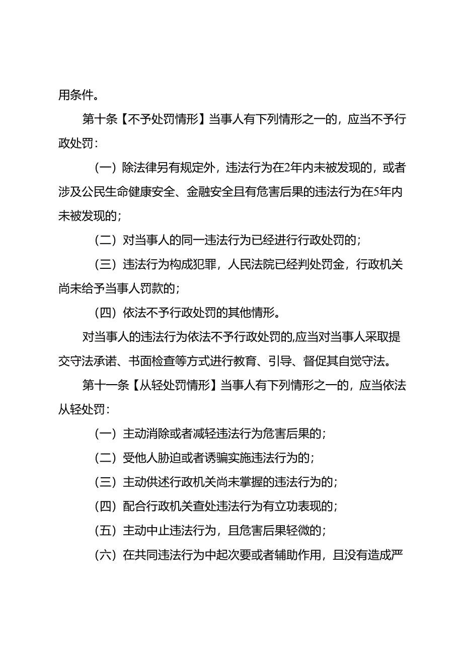 重庆市招标投标行政处罚裁量基准适用规则（修订稿）.docx_第3页