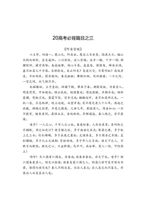 早读三《阿房宫赋》.docx