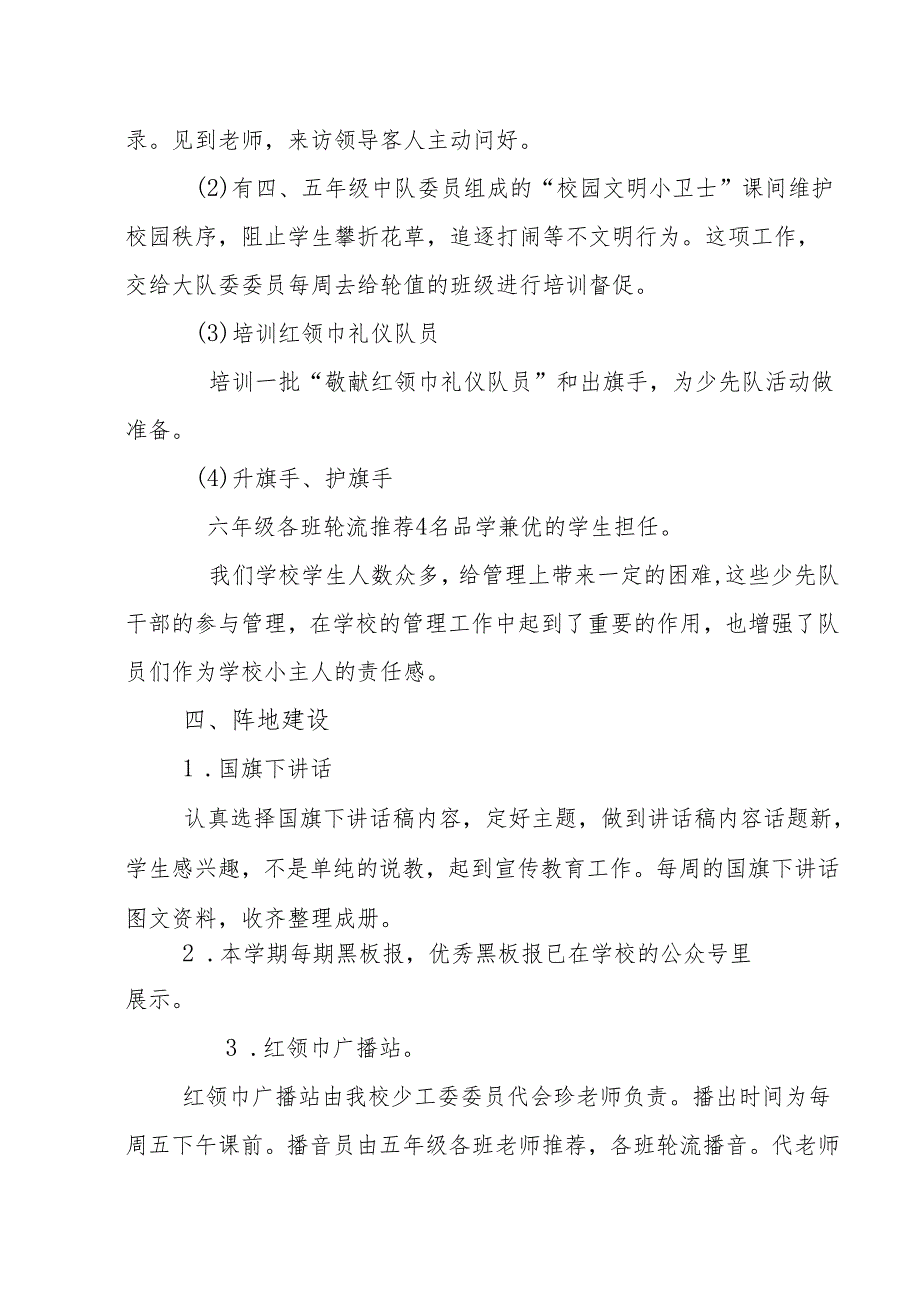 第一实验小学2024年春学期少先队工作总结.docx_第2页