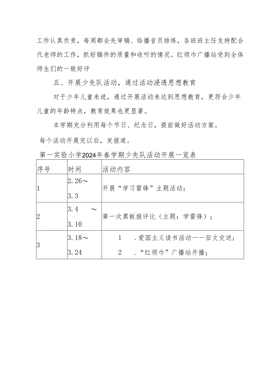 第一实验小学2024年春学期少先队工作总结.docx_第3页