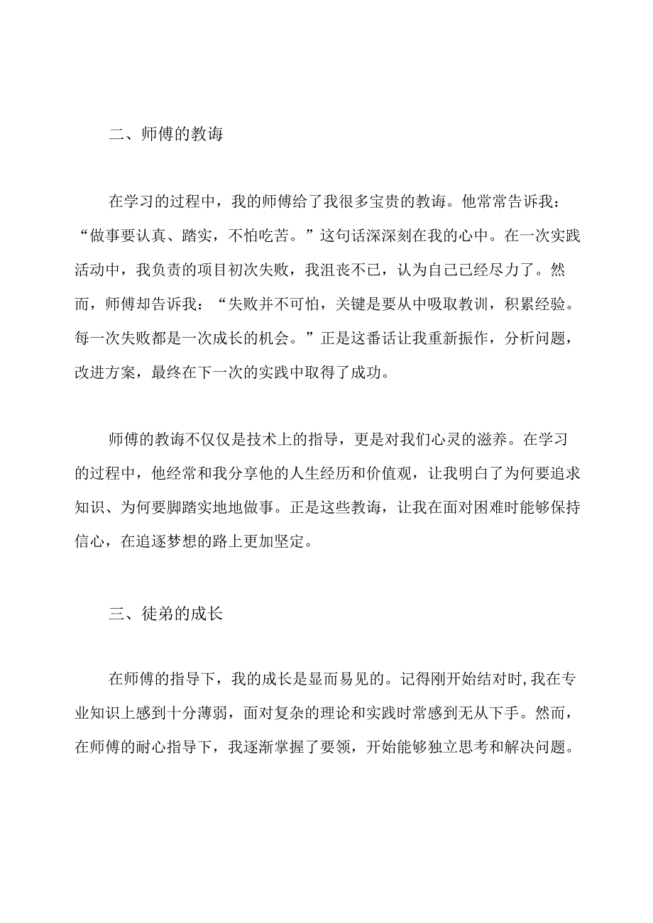 青蓝师徒结对徒弟发言稿.docx_第2页