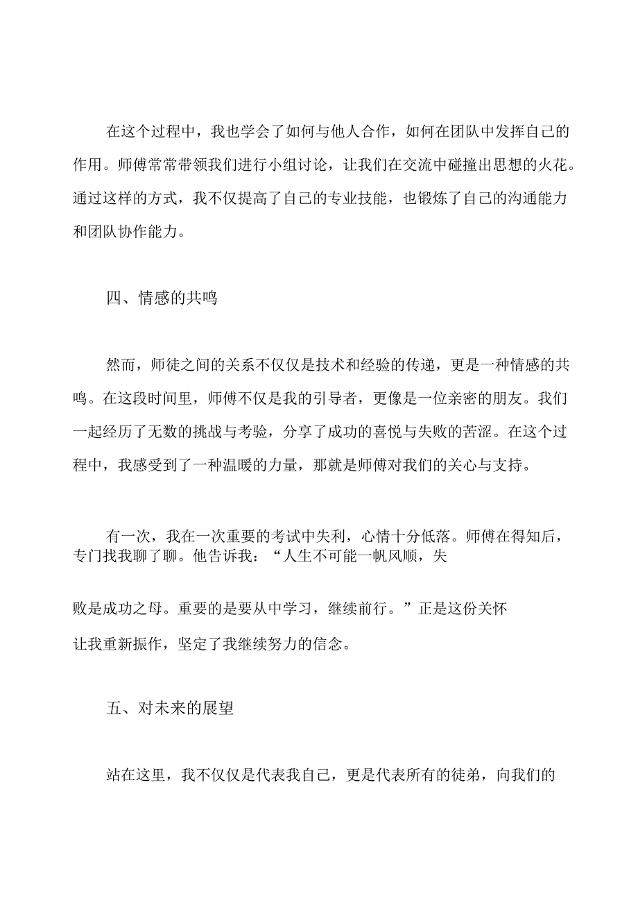 青蓝师徒结对徒弟发言稿.docx_第3页