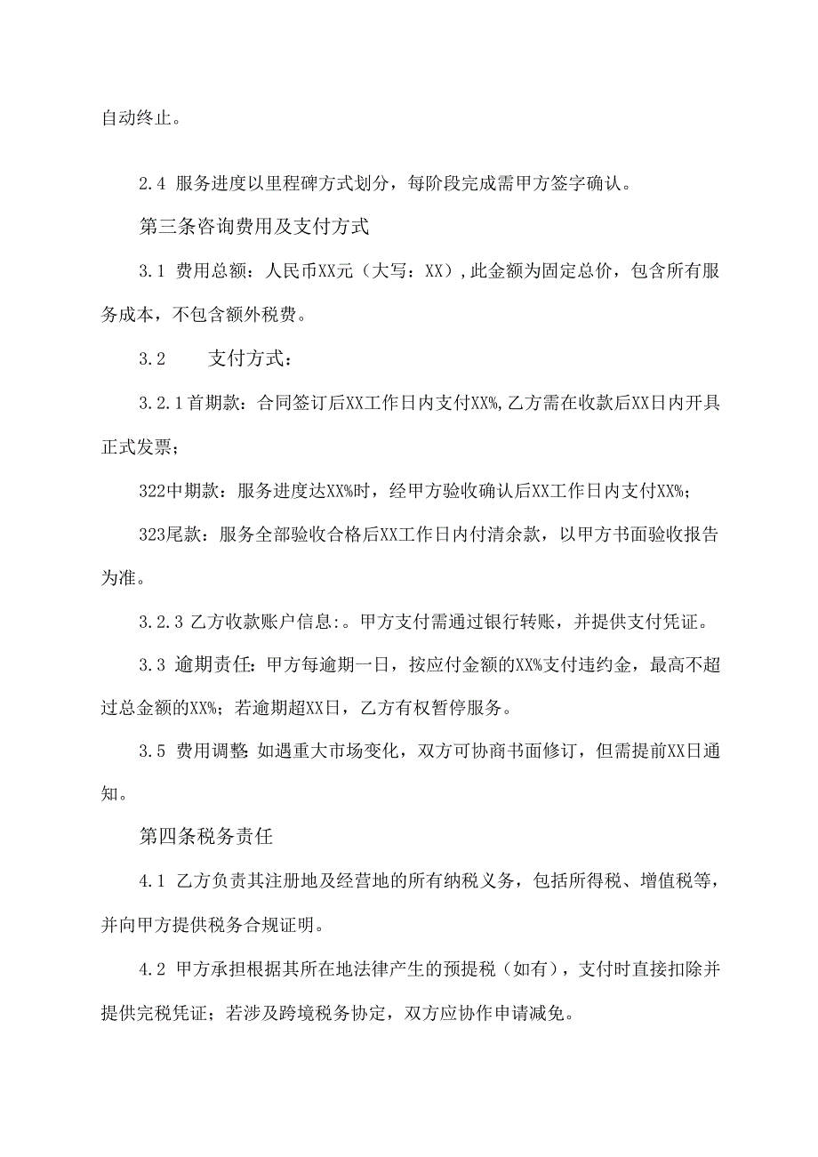 跨境管理咨询费合同协议范文模板.docx_第2页