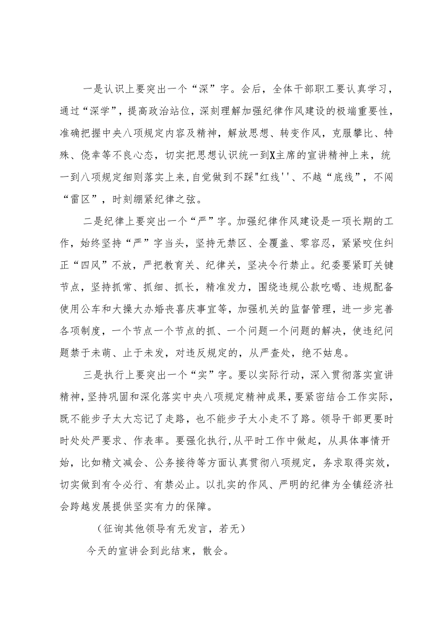 开展落实中央八项规定精神宣讲主持词.docx_第2页