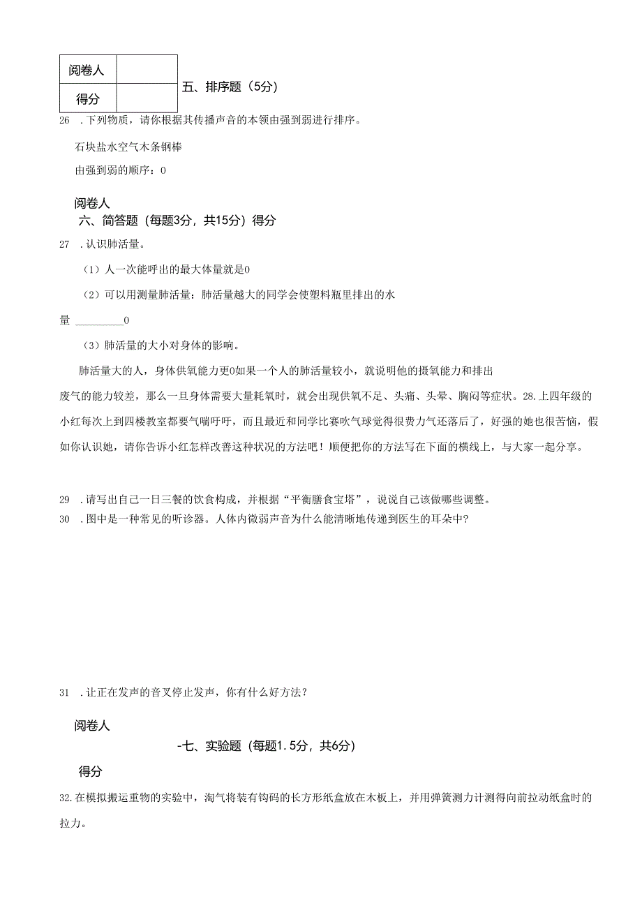 贵州省黔东南苗族侗族自治州2024-2025学年四年级上学期1月期末科学试题.docx_第3页